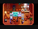 【ゆっくり実況】スターデューバレー　Stardew Valley　 / part89