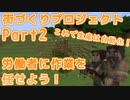 【マインクラフト1.12.2】Mod(Aw2)の力を借りて ゆっくり街づくりプロジェクト Part2