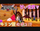 【ドラゴンクエストモンスターズ3】#6 甘そうな世界だけど甘く見てはいけません