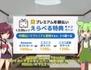 ずんだもんがプレミアム会員を年額に切り替える話
