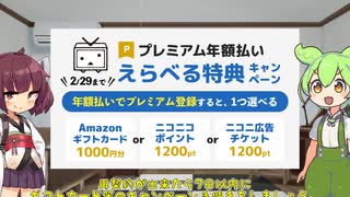 ずんだもんがプレミアム会員を年額に切り替える話