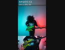 カゲロウデイズ (Bass&Drum Cover)