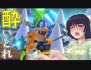 酔いどれドライバーセイカさん #488【マリオカート8DX】