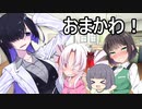 よいどれ？セイカさん33【VOICEROID劇場】
