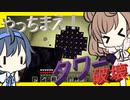 【マイクラ】 #202 やっちまえ！マインクラフト【CeVIO実況】