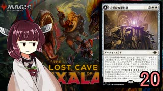 MTGアリーナやるたん　【イクサラン:失われし洞窟ドラフト(アルケミー)20(終)】