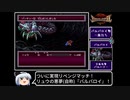 【ゆっくり実況】ブレスオブファイア２　使命の子　Part 33【BOF2】《レトロゲーム》《Breath of Fire 2》