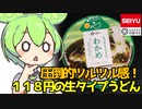 [西友] もっちりうどん わかめ