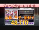 BLEACH ブレソル実況 part3065(グループバトル 12/12～虚・赤　VERY HARD)