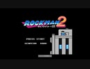 今更初プレイで大変恐縮ですがロックマン2を実況プレイpart1