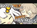 もふもふがぼこぼこにするゲーム【Party_Animals】