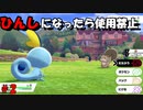 ひんしになったら使用禁止、初心者がやるポケモンシールド＃2