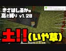 【Minecraft】きざはしるかの高さ縛りv1.20 第18話【ゆっくり実況】