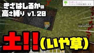 【Minecraft】きざはしるかの高さ縛りv1.20 第18話【ゆっくり実況】