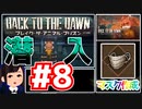 【Back to the Dawn】動物刑務所からゆっくり脱獄Part8【ブレイク･ザ･アニマル･プリズン】