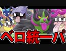 【実況】ポケモンSVでたわむれる ペロペロ統一パーティ