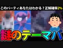 【実況】ポケモンSVでたわむれる 正解率2%の謎の統一パ