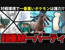 【実況】ポケモンSVでたわむれる 超絶重量級統一パーティ