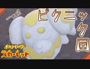 休みいっぱい、大事。【ポケットモンスター スカーレット:ゲーム実況】Part 12
