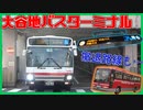 【夕鉄路線廃止】10月から寂しくなった大谷地バスターミナルを紹介！【交通施設紹介】
