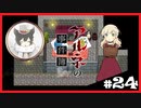 【アルネの事件簿】お宝(心臓)を守りたくて……#24【ゲーム実況】