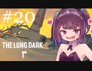極寒の地を生きるきりたん #20【The Long Dark】