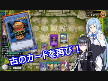 【遊戯王Master Duel】無知な引退勢でもまったりデュエル！　39【ボイスロイド実況】