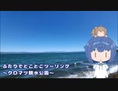 ふたりでとことこツーリング231-01　～鹿児島市　クロマツ親水公園～