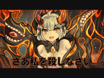 ゆっくりモン娘雑談解説！「邪神竜編のコメ返信」