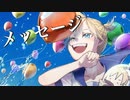 メッセージ / 夜雨悠 feat. 鏡音レン【無色透名祭II 参加曲】