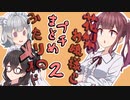 花梨お嬢様とふたりのメイド プチ劇まとめ2【21～40】