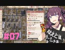 【Workers&Resources:SovietRepublic】茶色い共産党/#07「補修工事」【CeVIO実況】