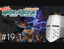 【バテンカイトス】ばってん名作 #19-1 - 真相を求めて【完全初見】
