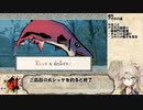 【大神 絶景版】春日部つむぎのコンプリートプレイpart10【VOICEVOX実況】