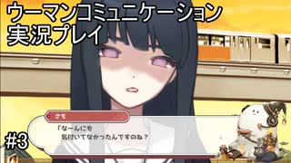 思わず真顔になるおばけ【ウーマンコミュニケーション】実況プレイ