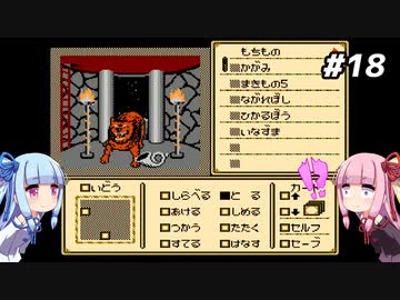 琴葉姉妹とシャドウゲイト。#18