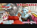 王子の決意【ドラゴンクエストX】Part 38