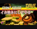タコだと思ったけどイカだったんだ　[DAVE THE DIVER]