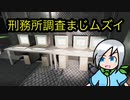 1人でまた刑務所の調査来たけどやっぱり無理があった〈Phasmophobia〉