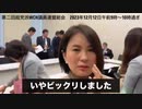 第二回超党派WCH議員連を終えて、深田萌絵氏、村上康文東京理科大学名誉教授、原口一博共同代表、及川幸久氏がコメント @kinoshitayakuhi