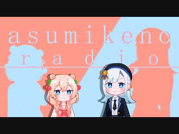 彩澄家のラジオ　第一回