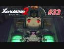 【ゼノブレイド2】実況プレイ-part33-