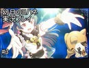 歌の力ってすげー！【幻日のヨハネ】実況プレイ