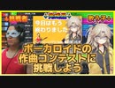 ボーカロイドの作曲コンテストに挑戦しよう！【春日部つむぎ】【今日はもう終わりました】