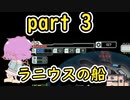 【ゆっくり実況】おねーちゃんと宇宙反乱軍の戦い　3