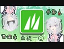 【ポケモンSV】本日晴天、小春統一日和六花＠草統一①【小春六花実況】