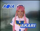 実写版A●IA