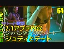 サイバーパンク2077　DLC仮初めの自由　64　ジャパンタウンのアパート探索　ギター披露　ケリーと通話　FPS調整その2　ジュディ待って　バイク配送
