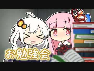 おうち勉強会するあかあか【 #かすみそうなろいど 】
