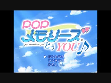 ポプテピピック TVアニメーション作品第二シリーズ　#6　POPメモリーズとぅYOU♪